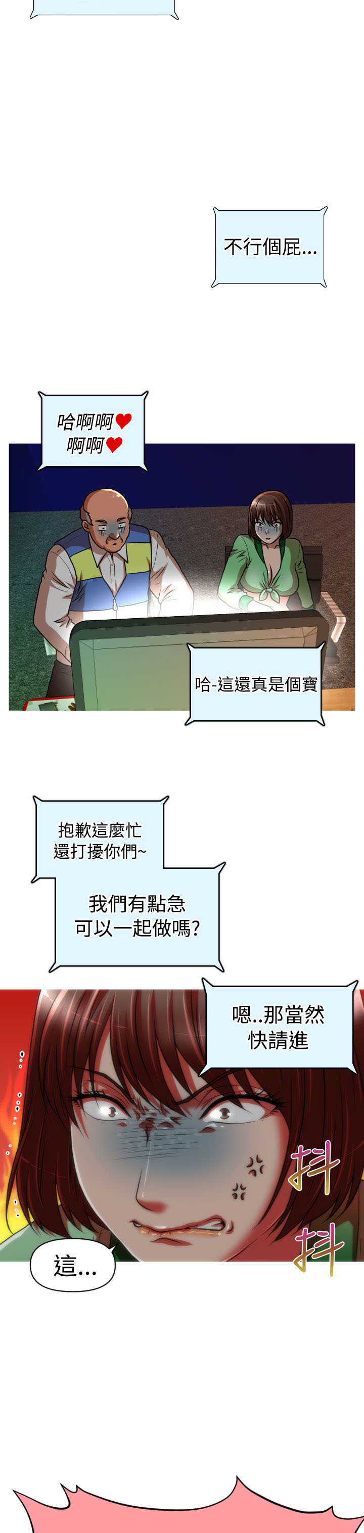 《唤醒计划》漫画最新章节第19章：救援免费下拉式在线观看章节第【3】张图片