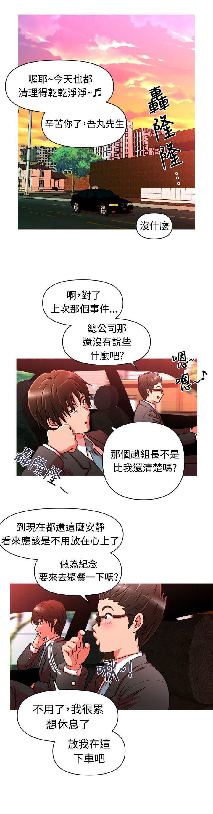 《唤醒计划》漫画最新章节第20章：交往免费下拉式在线观看章节第【19】张图片