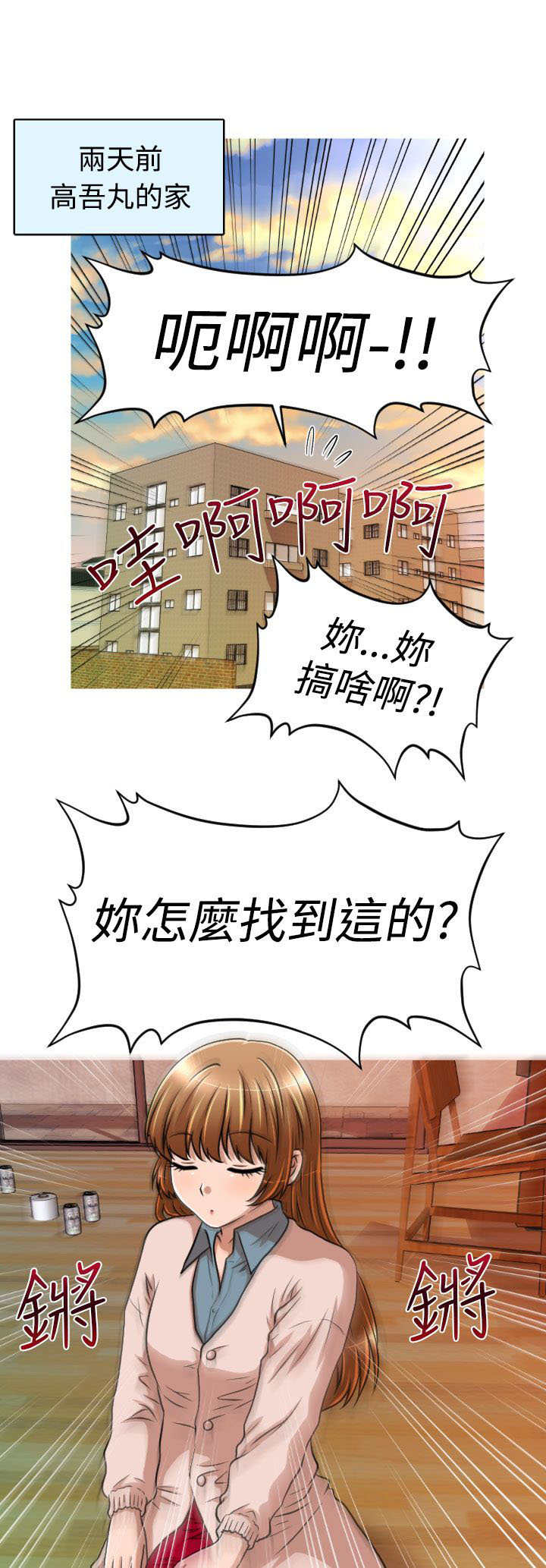 《唤醒计划》漫画最新章节第20章：交往免费下拉式在线观看章节第【16】张图片