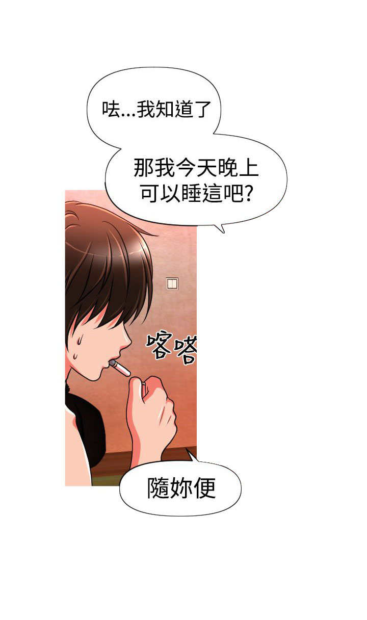 《唤醒计划》漫画最新章节第20章：交往免费下拉式在线观看章节第【9】张图片