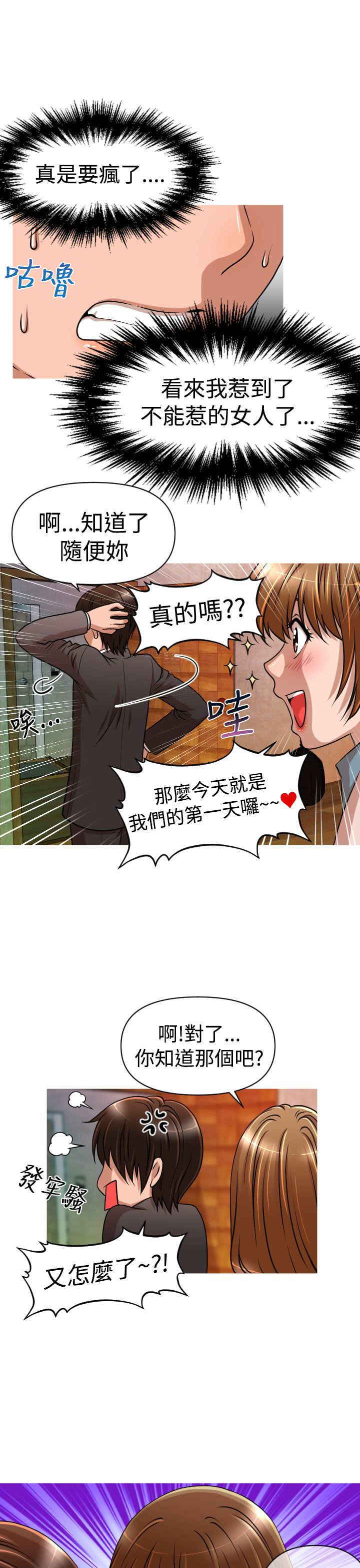 《唤醒计划》漫画最新章节第20章：交往免费下拉式在线观看章节第【11】张图片