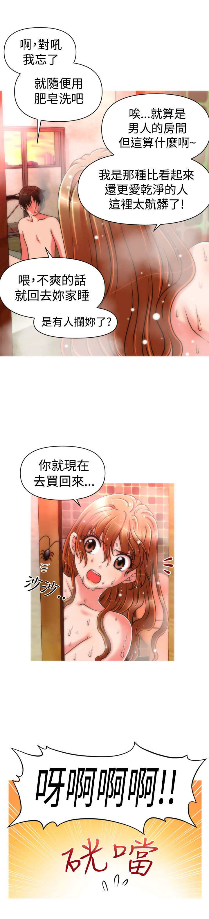 《唤醒计划》漫画最新章节第20章：交往免费下拉式在线观看章节第【8】张图片