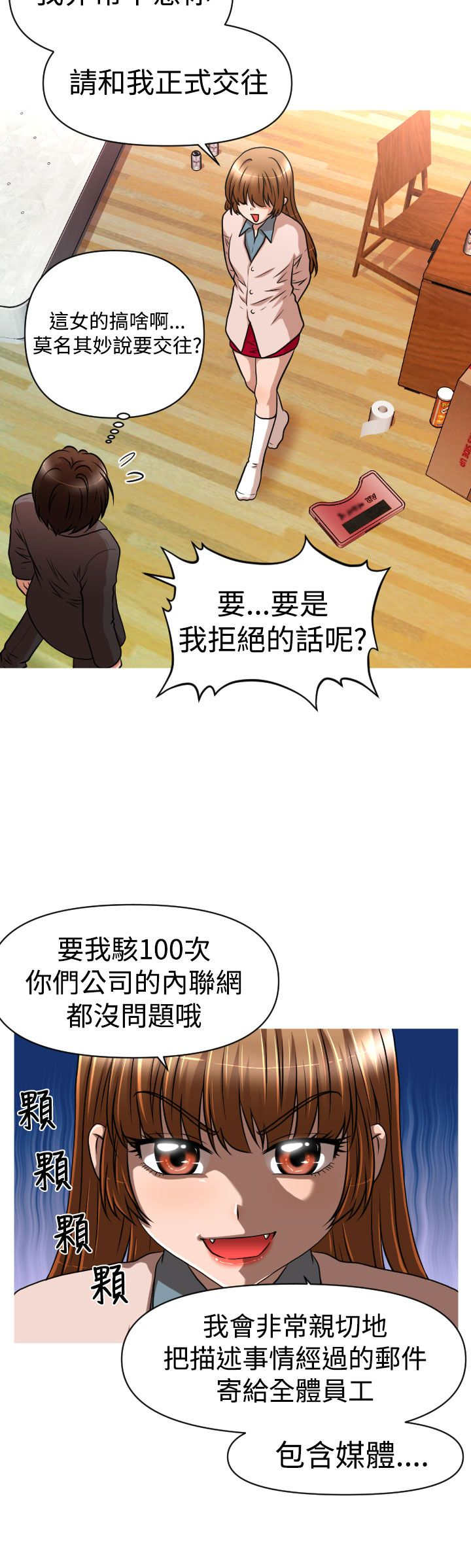 《唤醒计划》漫画最新章节第20章：交往免费下拉式在线观看章节第【12】张图片