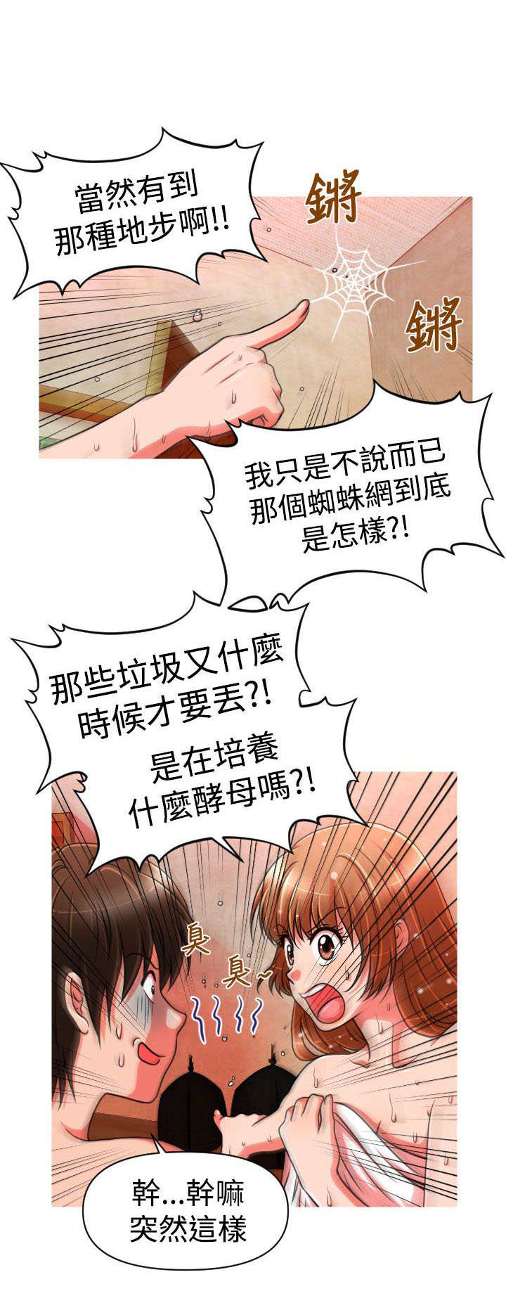 《唤醒计划》漫画最新章节第20章：交往免费下拉式在线观看章节第【7】张图片