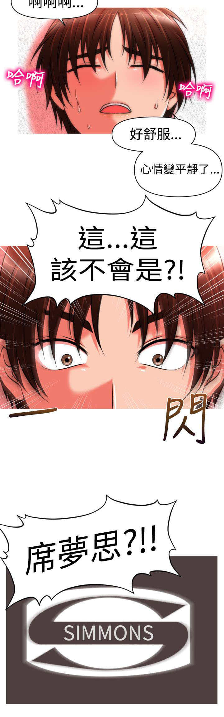 《唤醒计划》漫画最新章节第20章：交往免费下拉式在线观看章节第【1】张图片