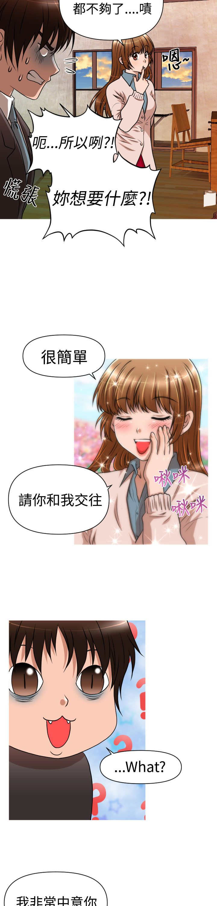 《唤醒计划》漫画最新章节第20章：交往免费下拉式在线观看章节第【13】张图片