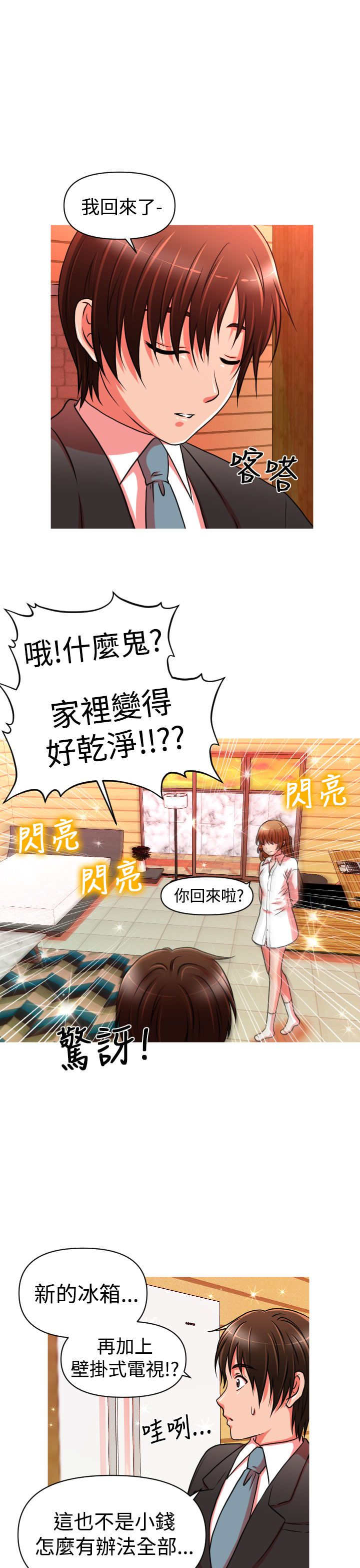 《唤醒计划》漫画最新章节第20章：交往免费下拉式在线观看章节第【4】张图片