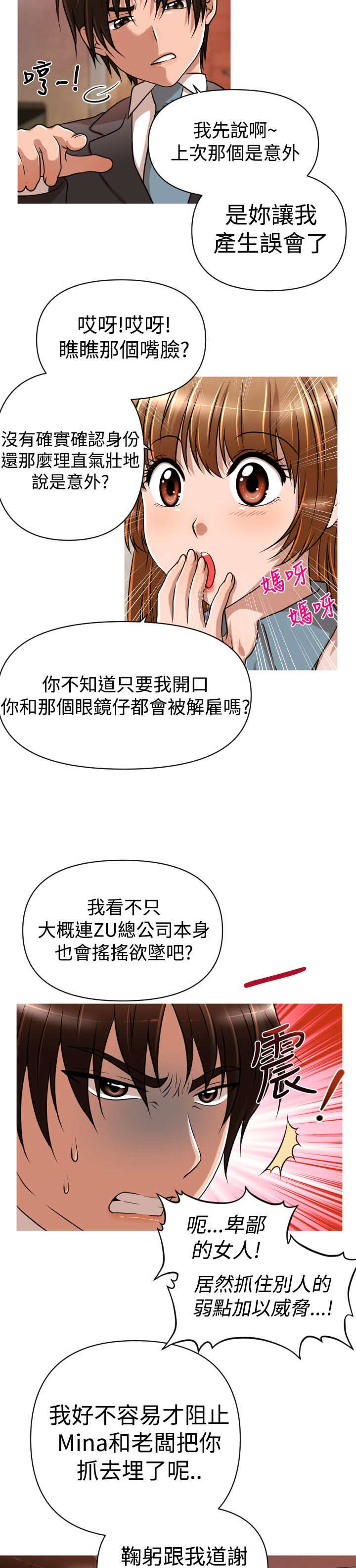 《唤醒计划》漫画最新章节第20章：交往免费下拉式在线观看章节第【14】张图片