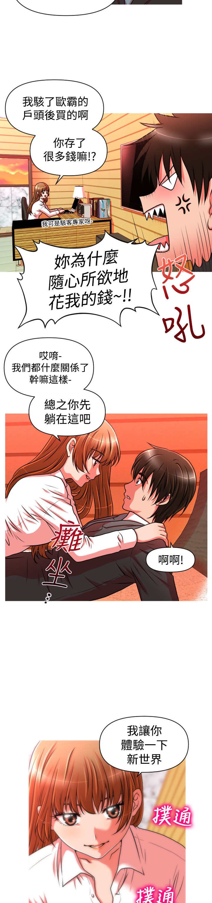 《唤醒计划》漫画最新章节第20章：交往免费下拉式在线观看章节第【3】张图片