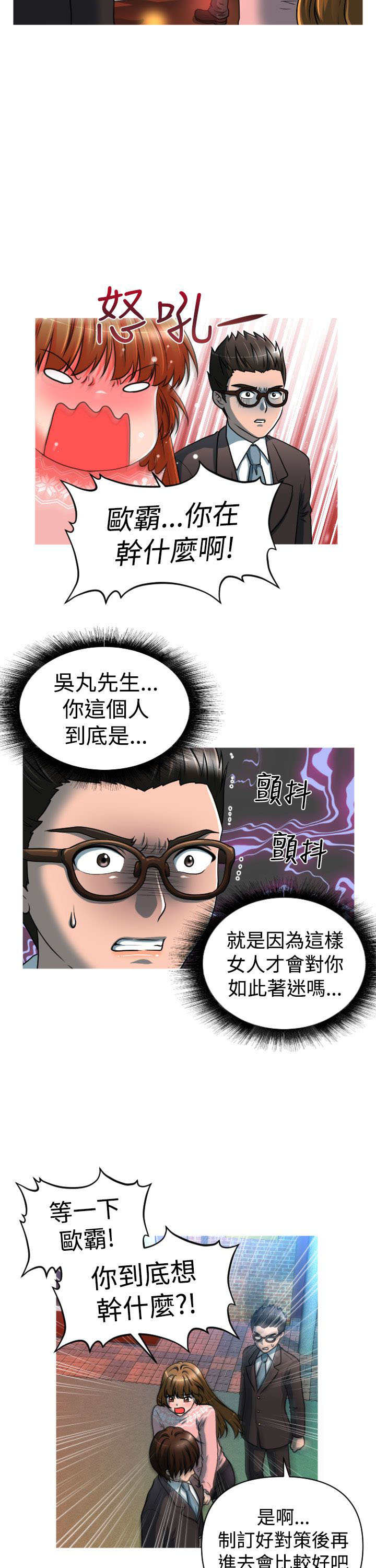 《唤醒计划》漫画最新章节第21章：娜英失踪免费下拉式在线观看章节第【6】张图片