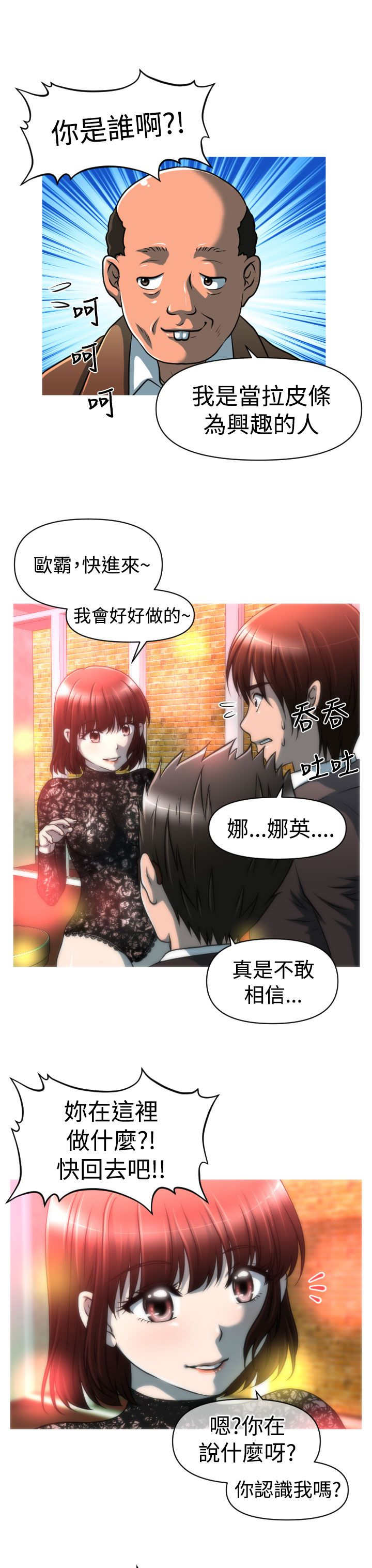 《唤醒计划》漫画最新章节第21章：娜英失踪免费下拉式在线观看章节第【9】张图片