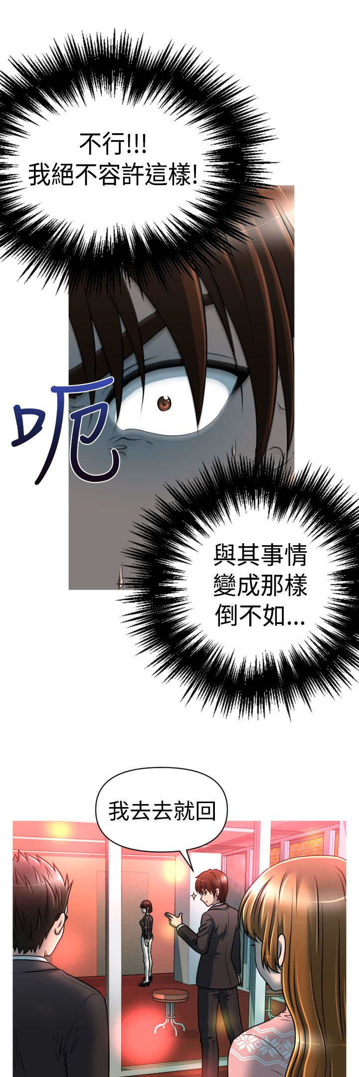 《唤醒计划》漫画最新章节第21章：娜英失踪免费下拉式在线观看章节第【7】张图片