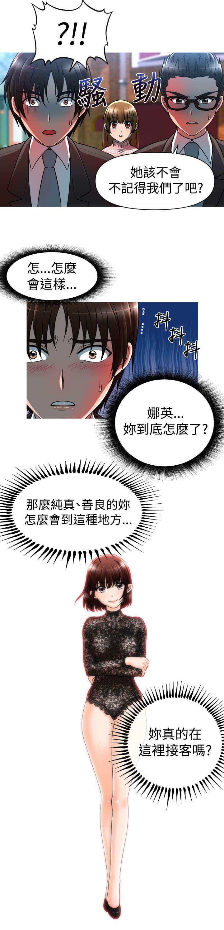 《唤醒计划》漫画最新章节第21章：娜英失踪免费下拉式在线观看章节第【8】张图片