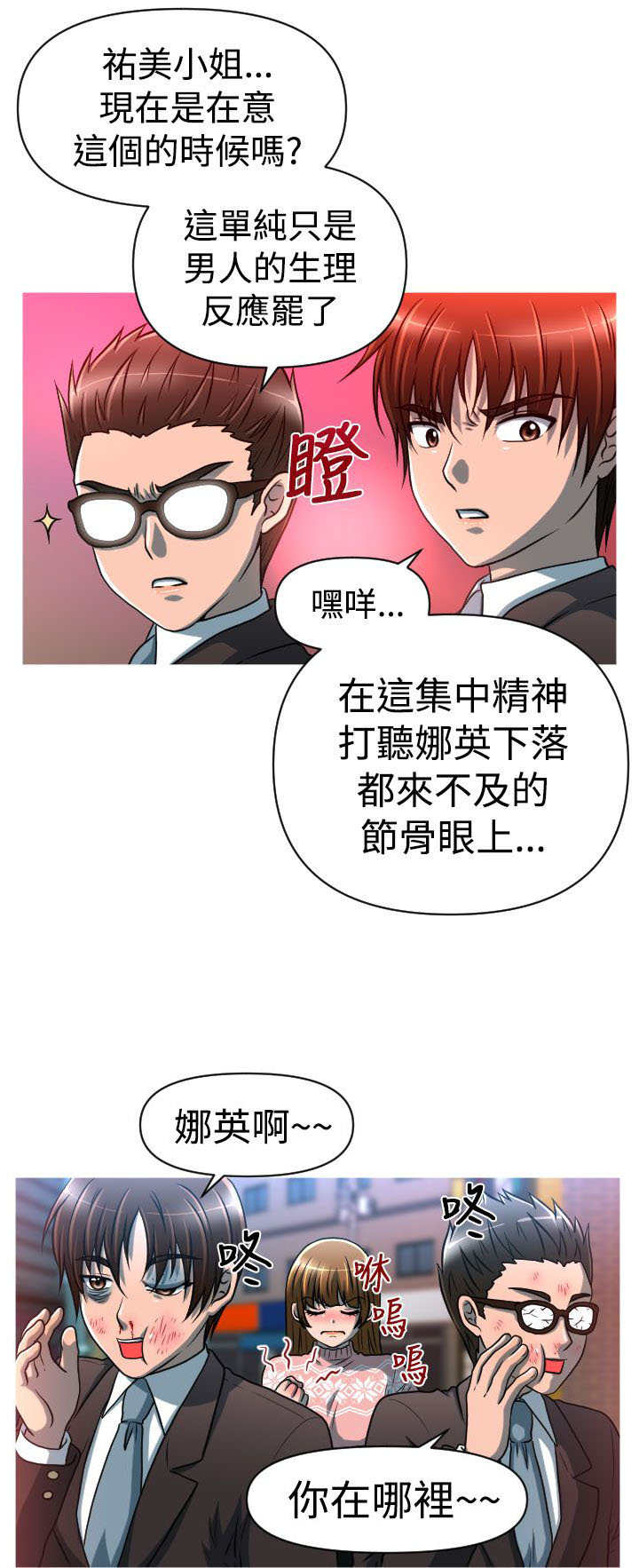 《唤醒计划》漫画最新章节第21章：娜英失踪免费下拉式在线观看章节第【11】张图片