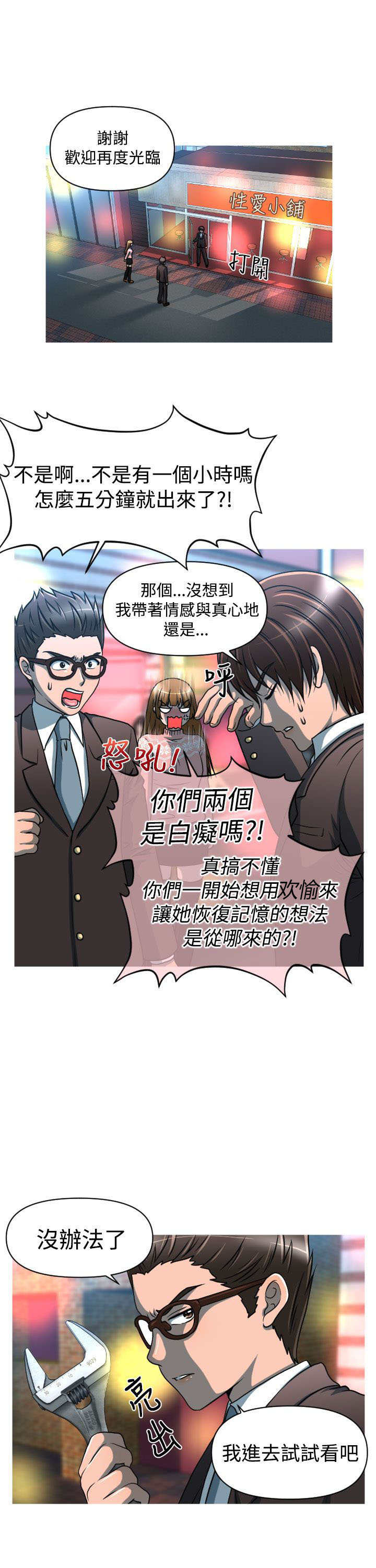 《唤醒计划》漫画最新章节第22章：绑架免费下拉式在线观看章节第【15】张图片