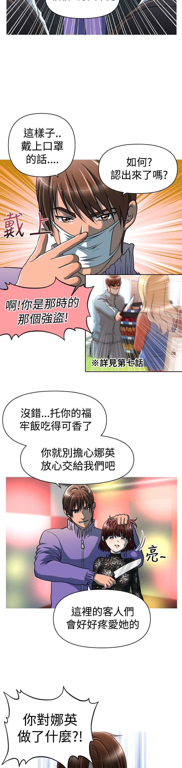 《唤醒计划》漫画最新章节第22章：绑架免费下拉式在线观看章节第【11】张图片