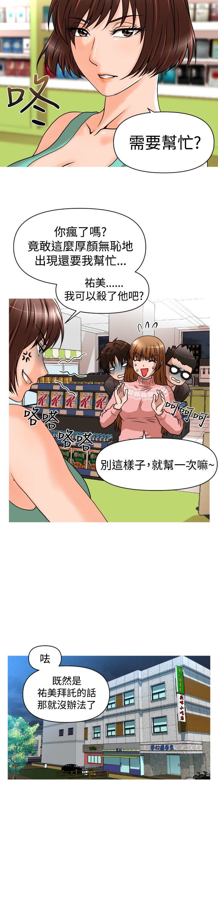 《唤醒计划》漫画最新章节第22章：绑架免费下拉式在线观看章节第【8】张图片