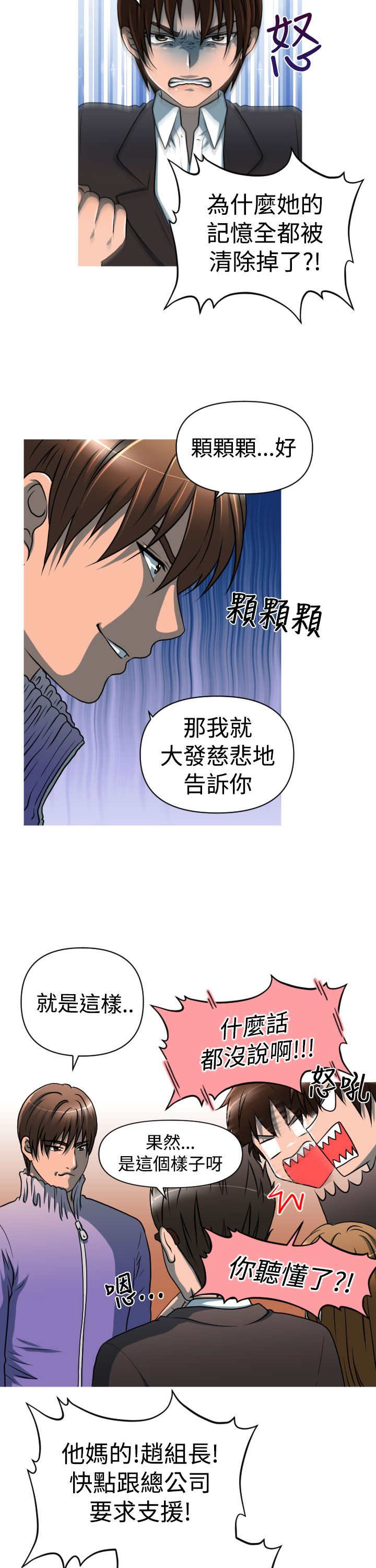 《唤醒计划》漫画最新章节第22章：绑架免费下拉式在线观看章节第【10】张图片