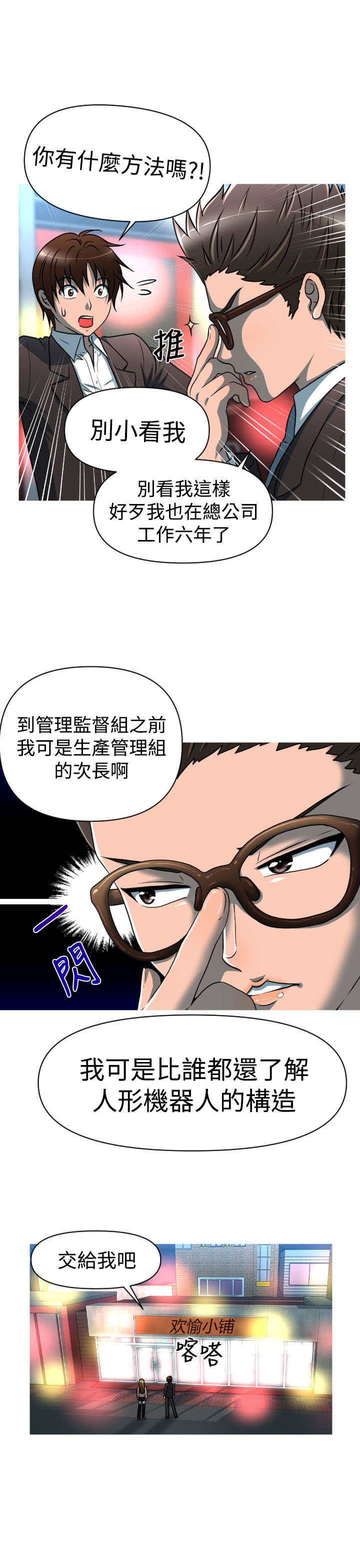 《唤醒计划》漫画最新章节第22章：绑架免费下拉式在线观看章节第【14】张图片