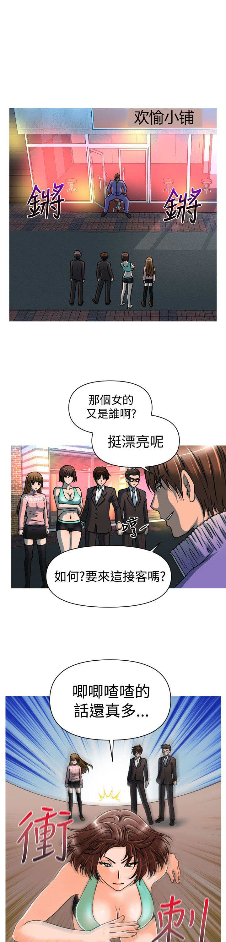 《唤醒计划》漫画最新章节第22章：绑架免费下拉式在线观看章节第【7】张图片