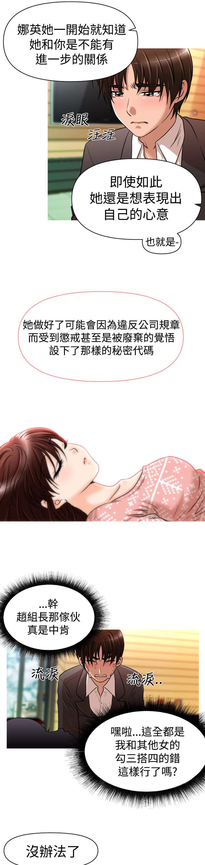 《唤醒计划》漫画最新章节第23章：危机免费下拉式在线观看章节第【13】张图片