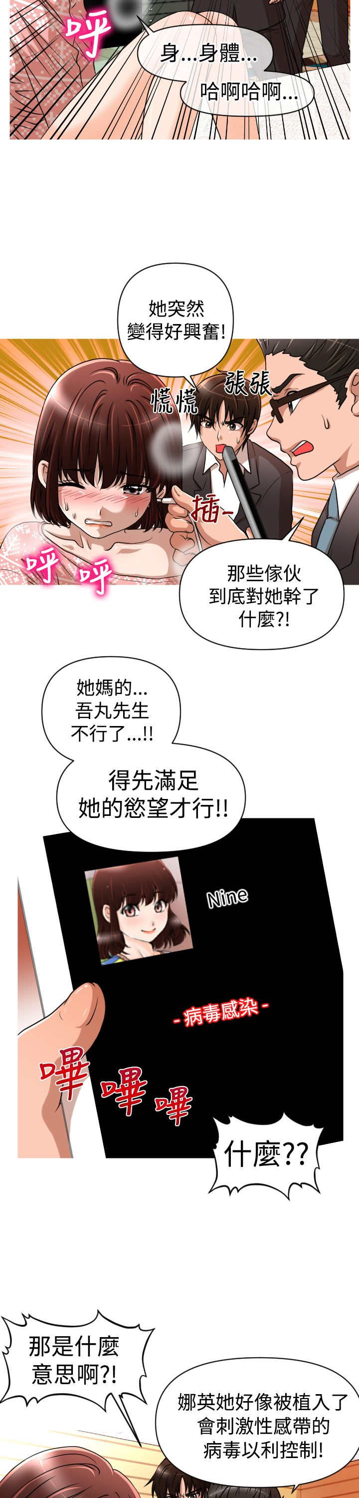 《唤醒计划》漫画最新章节第23章：危机免费下拉式在线观看章节第【9】张图片