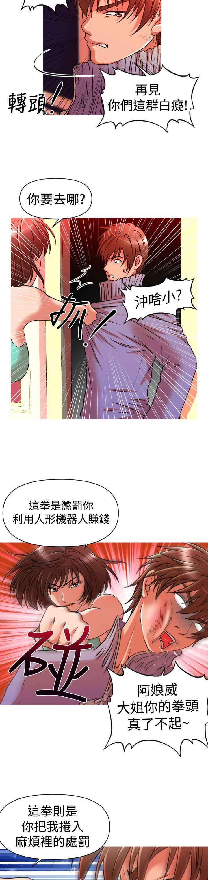 《唤醒计划》漫画最新章节第23章：危机免费下拉式在线观看章节第【20】张图片