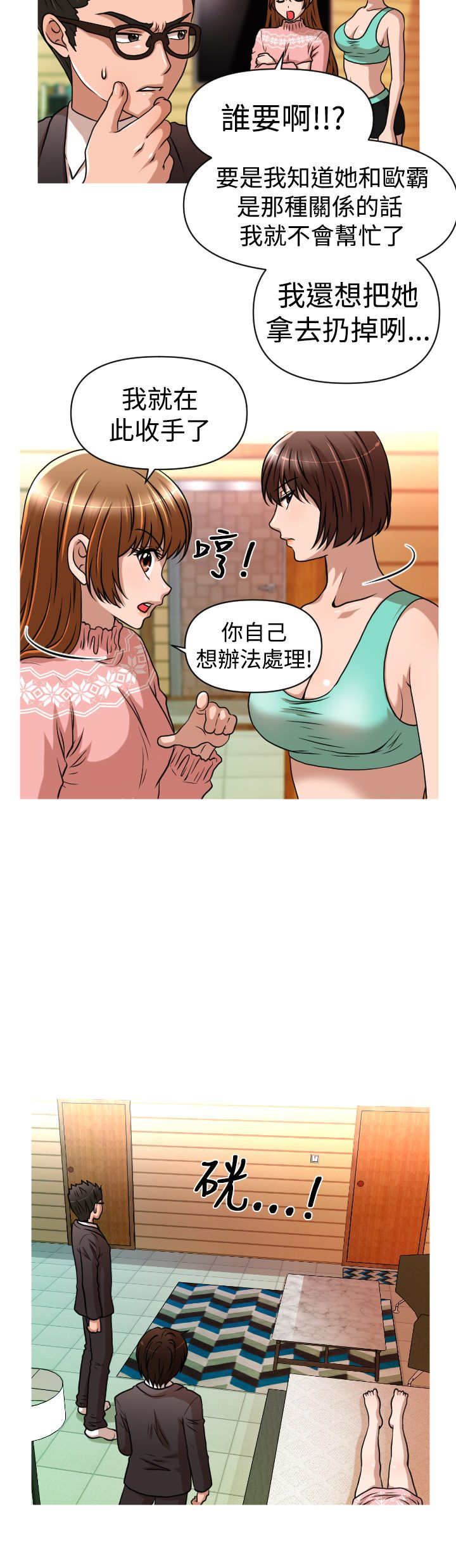 《唤醒计划》漫画最新章节第23章：危机免费下拉式在线观看章节第【16】张图片