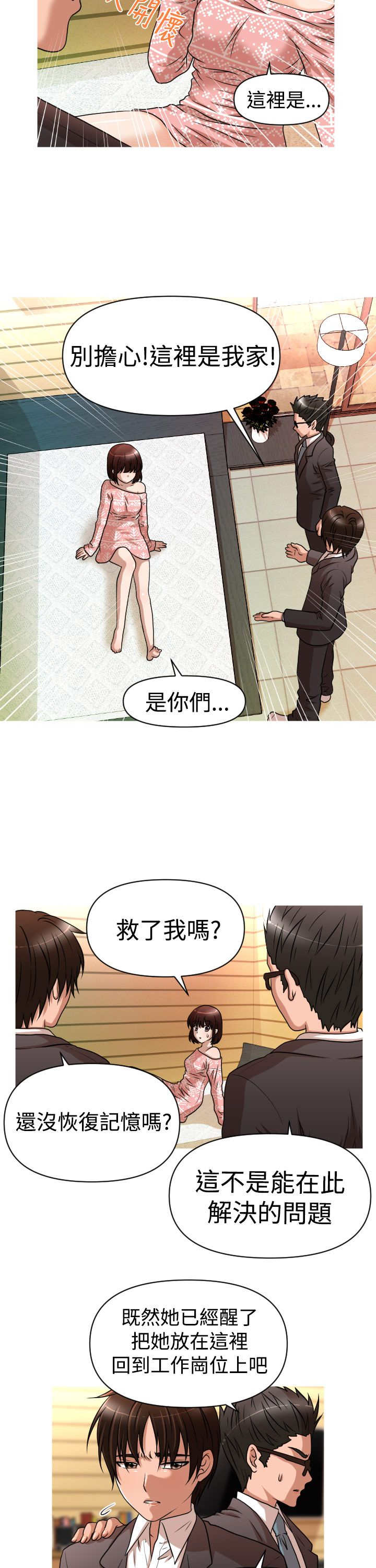 《唤醒计划》漫画最新章节第23章：危机免费下拉式在线观看章节第【11】张图片