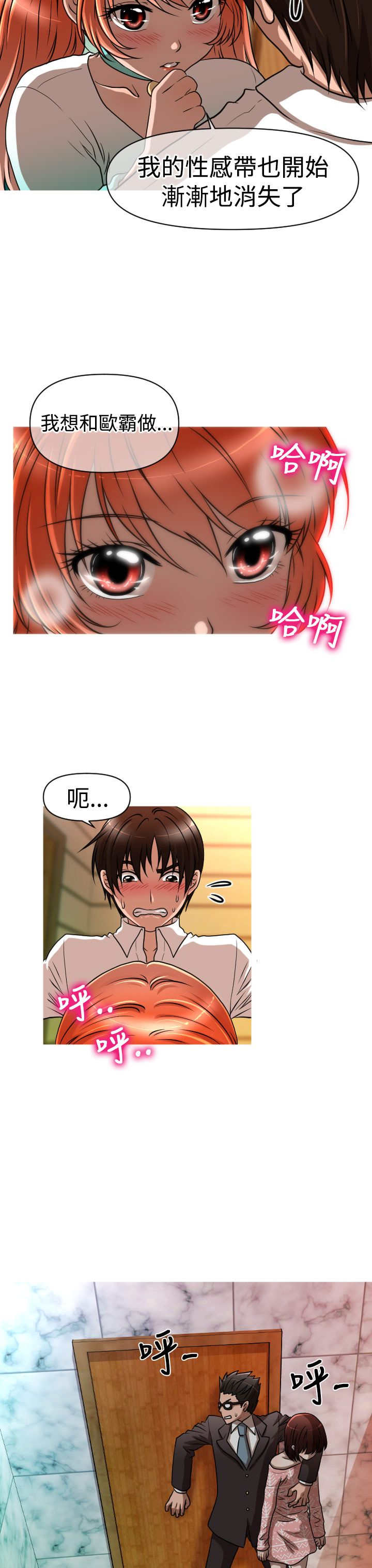 《唤醒计划》漫画最新章节第23章：危机免费下拉式在线观看章节第【4】张图片