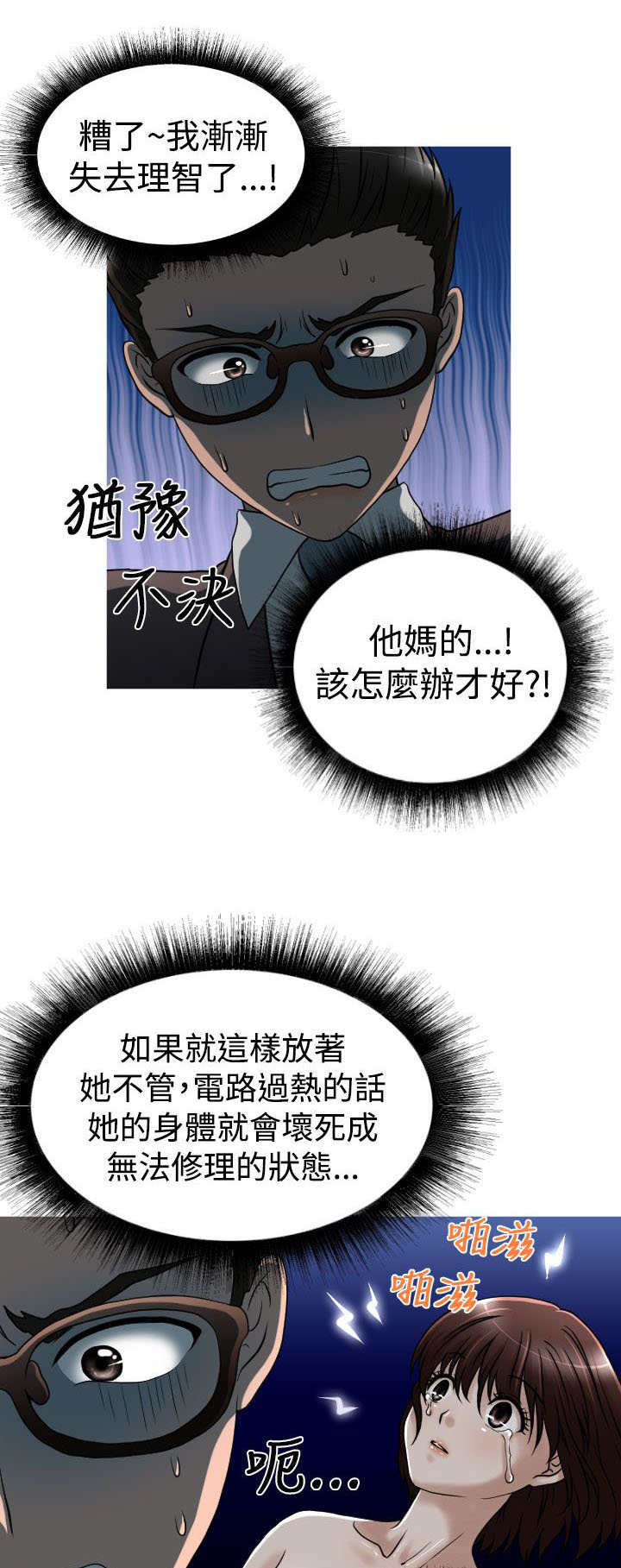 《唤醒计划》漫画最新章节第24章：有惊无险免费下拉式在线观看章节第【13】张图片