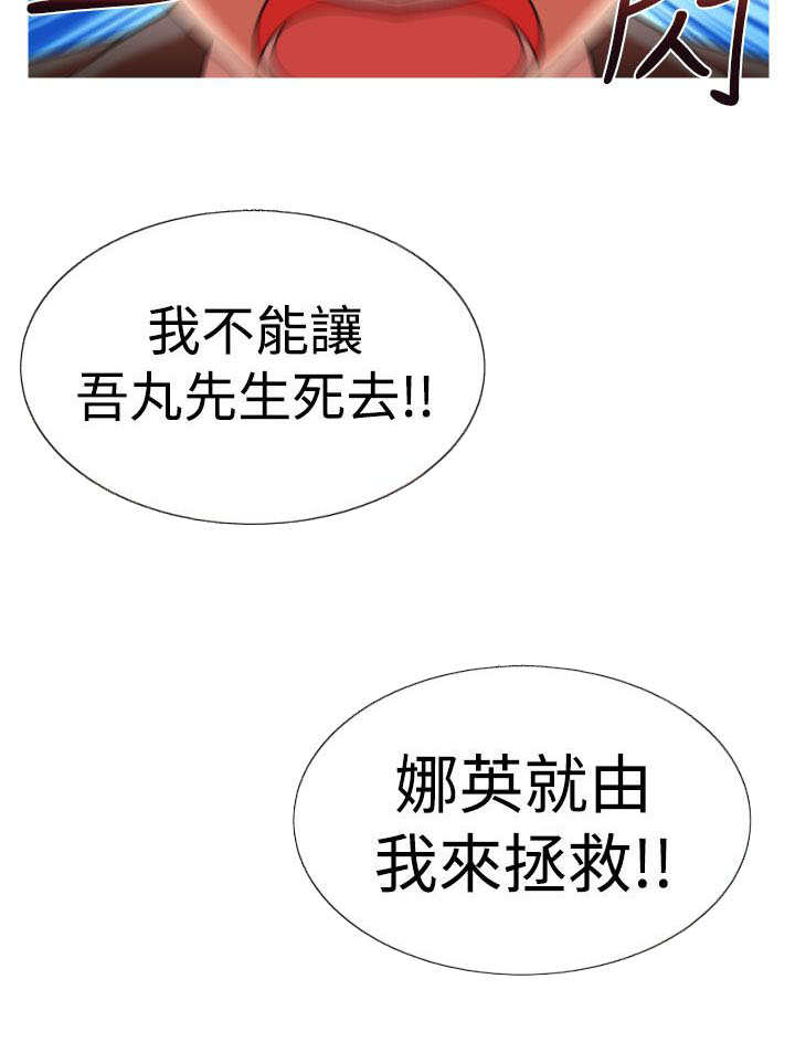 《唤醒计划》漫画最新章节第24章：有惊无险免费下拉式在线观看章节第【6】张图片