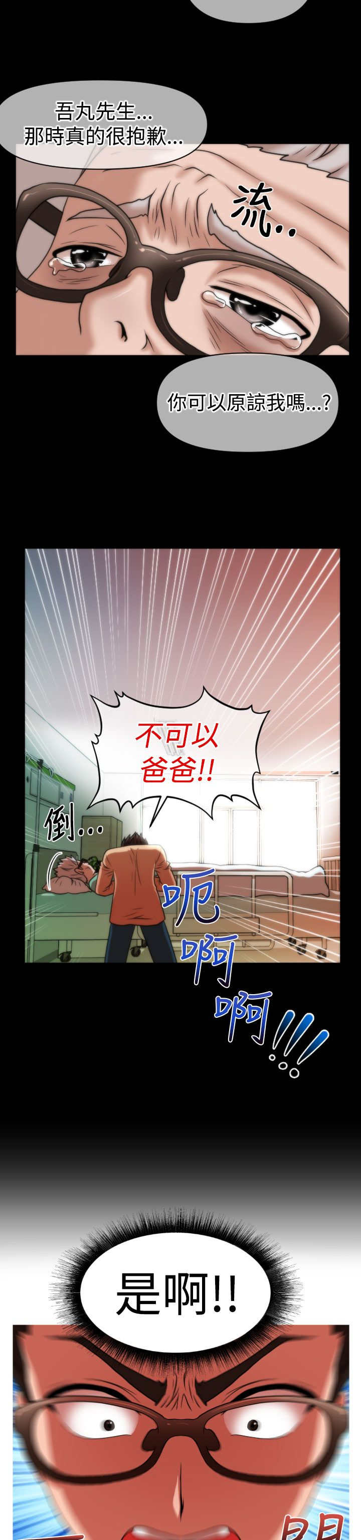 《唤醒计划》漫画最新章节第24章：有惊无险免费下拉式在线观看章节第【7】张图片