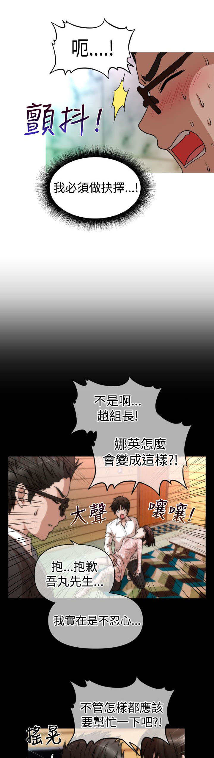 《唤醒计划》漫画最新章节第24章：有惊无险免费下拉式在线观看章节第【11】张图片