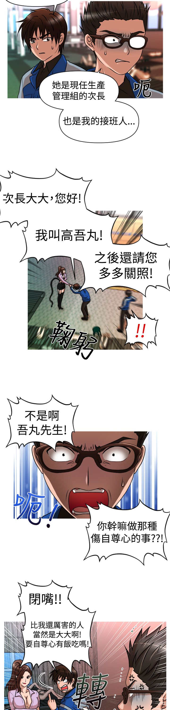 《唤醒计划》漫画最新章节第25章：降职免费下拉式在线观看章节第【13】张图片