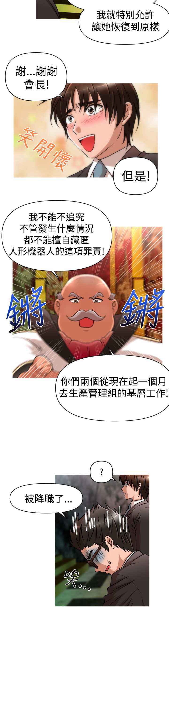 《唤醒计划》漫画最新章节第25章：降职免费下拉式在线观看章节第【15】张图片