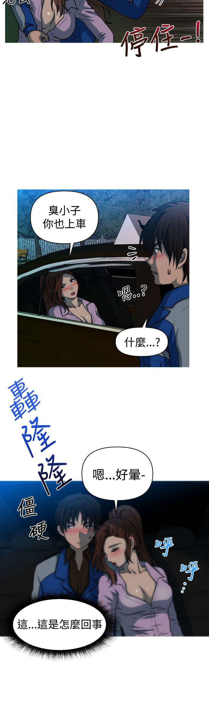 《唤醒计划》漫画最新章节第25章：降职免费下拉式在线观看章节第【8】张图片