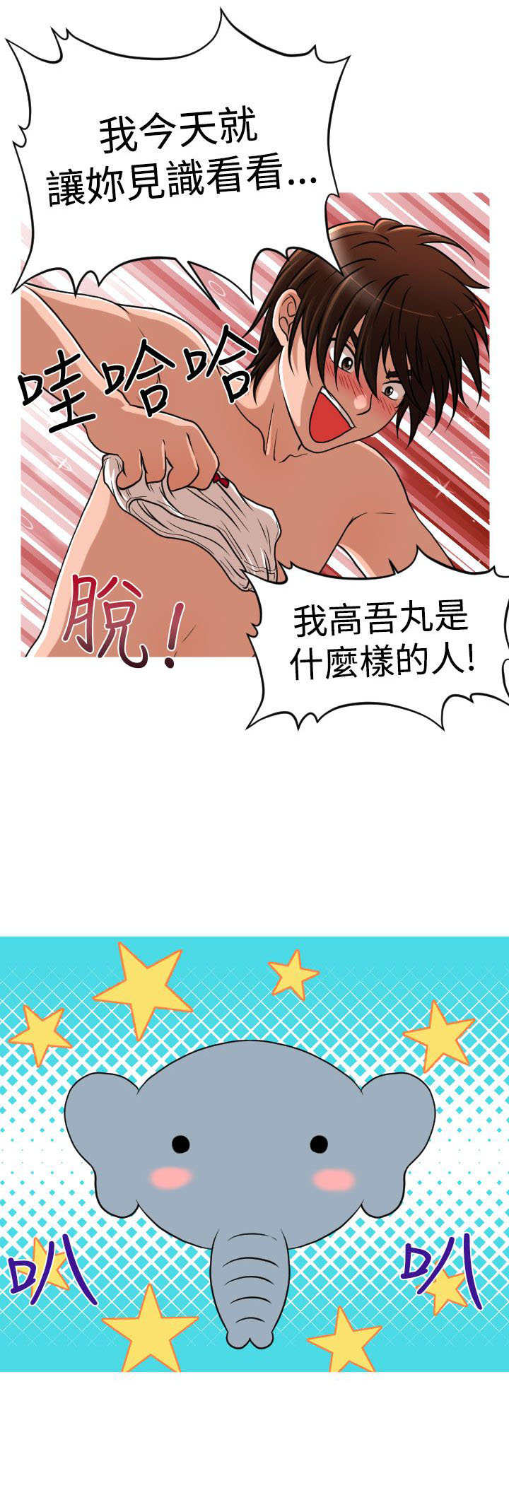 《唤醒计划》漫画最新章节第25章：降职免费下拉式在线观看章节第【3】张图片