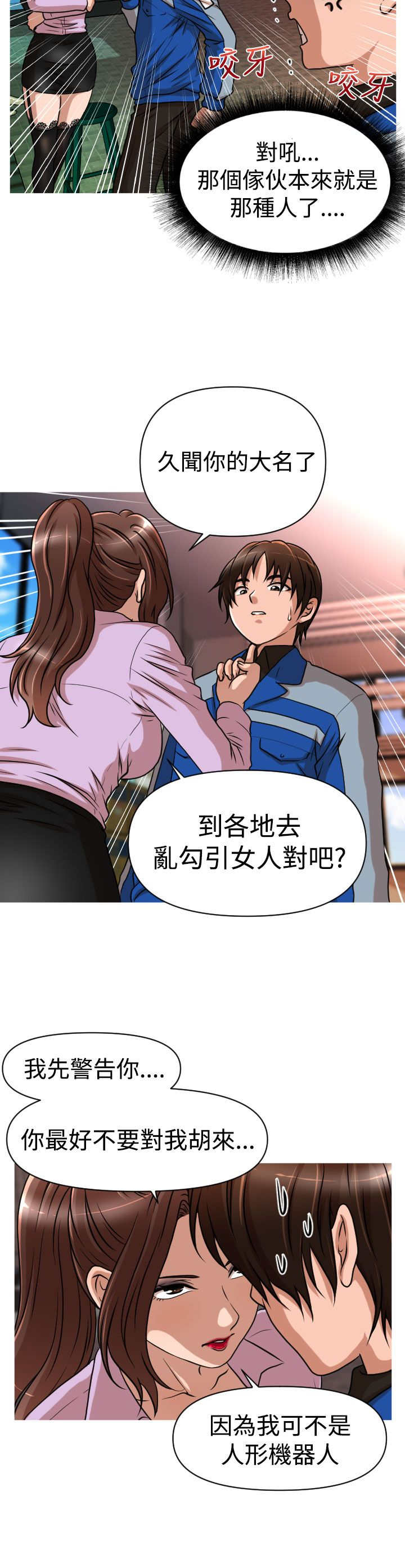 《唤醒计划》漫画最新章节第25章：降职免费下拉式在线观看章节第【12】张图片