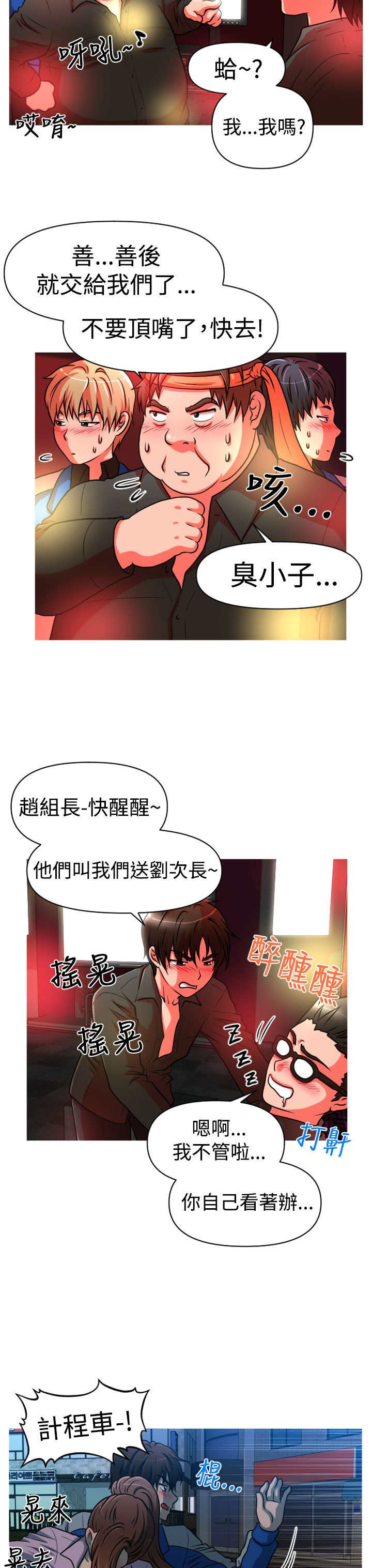 《唤醒计划》漫画最新章节第25章：降职免费下拉式在线观看章节第【9】张图片