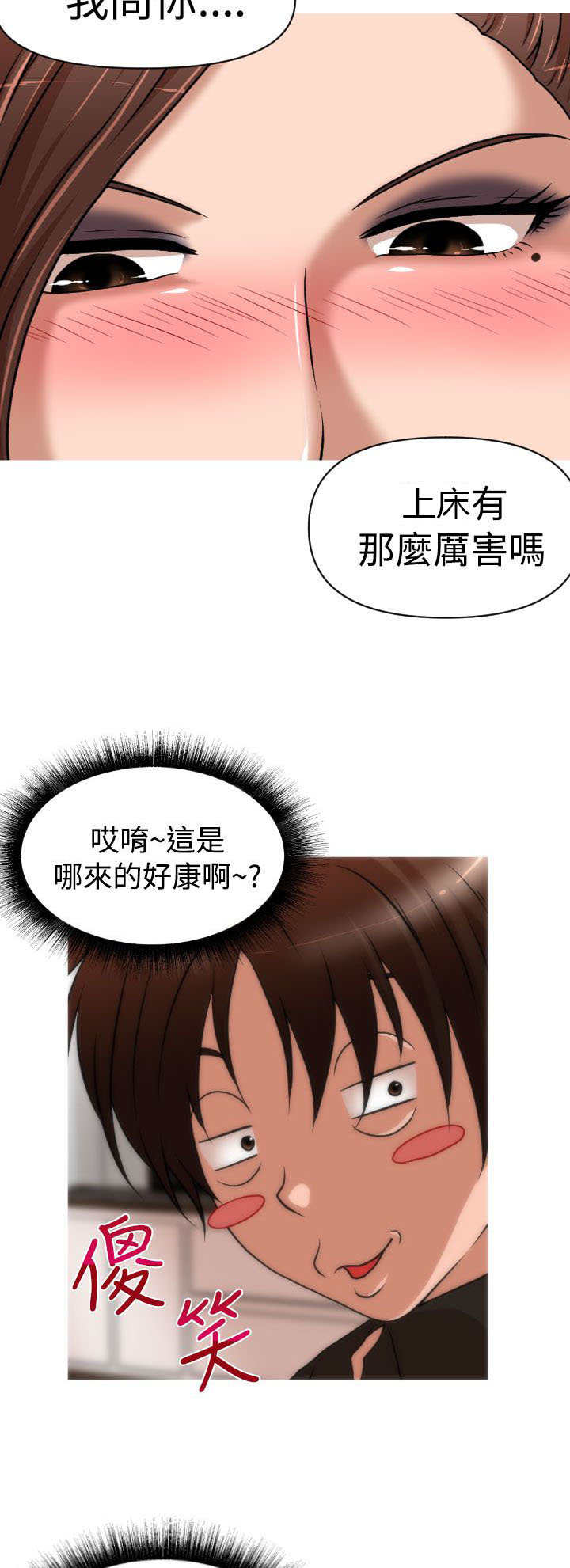 《唤醒计划》漫画最新章节第25章：降职免费下拉式在线观看章节第【5】张图片