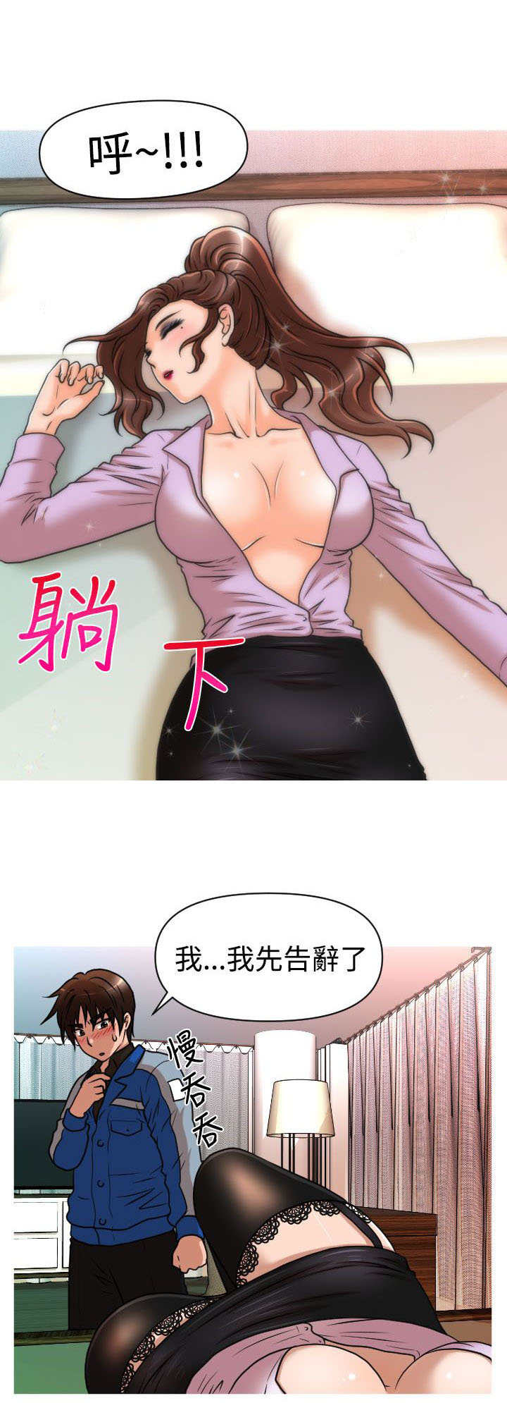 《唤醒计划》漫画最新章节第25章：降职免费下拉式在线观看章节第【7】张图片