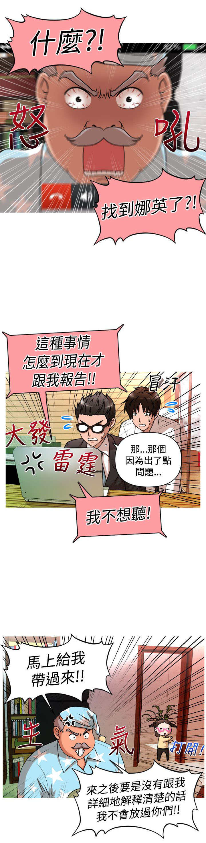 《唤醒计划》漫画最新章节第25章：降职免费下拉式在线观看章节第【18】张图片