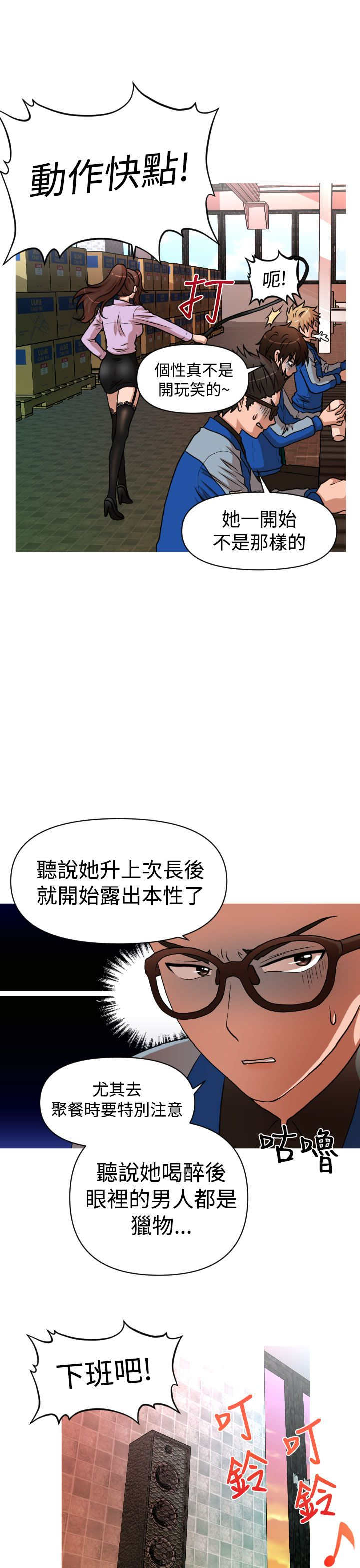 《唤醒计划》漫画最新章节第25章：降职免费下拉式在线观看章节第【11】张图片