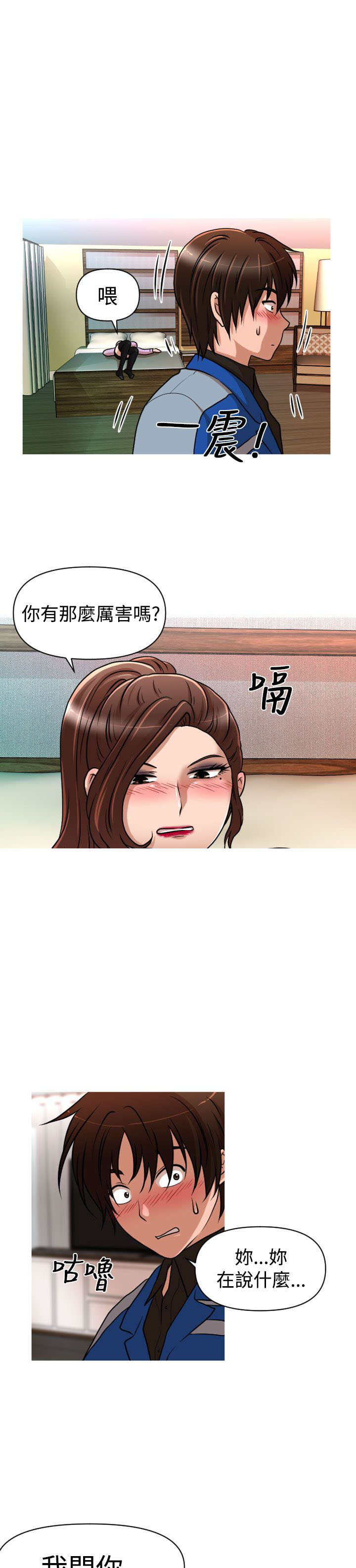 《唤醒计划》漫画最新章节第25章：降职免费下拉式在线观看章节第【6】张图片