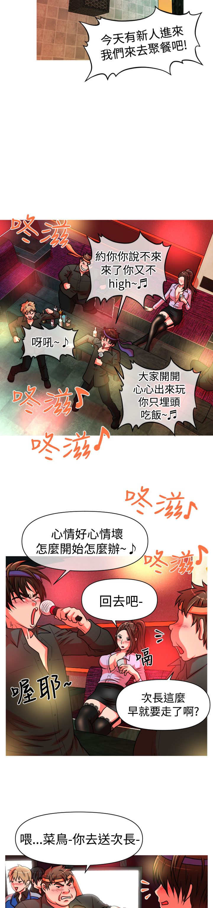 《唤醒计划》漫画最新章节第25章：降职免费下拉式在线观看章节第【10】张图片