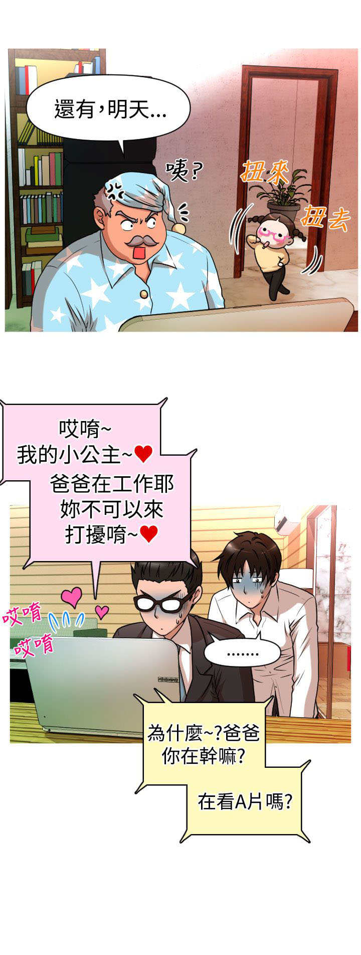 《唤醒计划》漫画最新章节第25章：降职免费下拉式在线观看章节第【17】张图片