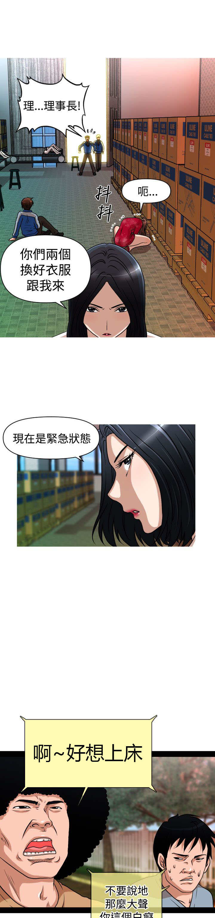 《唤醒计划》漫画最新章节第26章：商业劲敌免费下拉式在线观看章节第【12】张图片