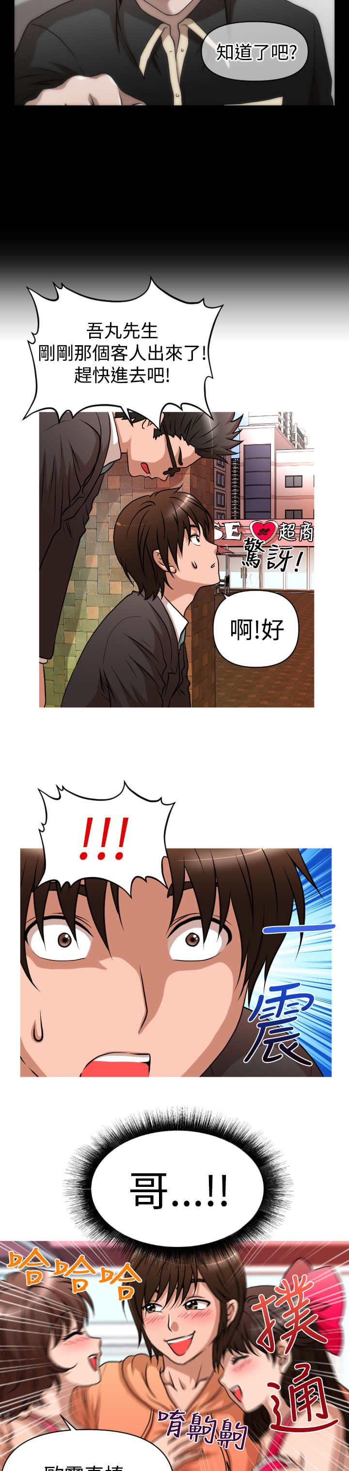 《唤醒计划》漫画最新章节第26章：商业劲敌免费下拉式在线观看章节第【2】张图片