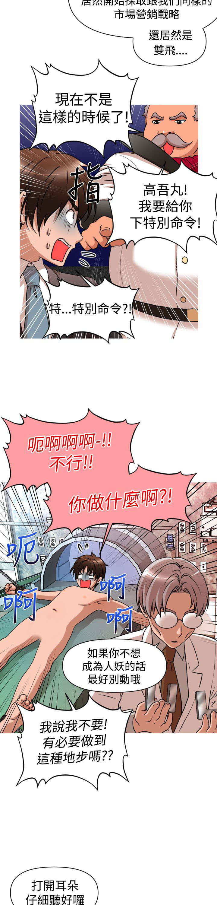 《唤醒计划》漫画最新章节第26章：商业劲敌免费下拉式在线观看章节第【9】张图片